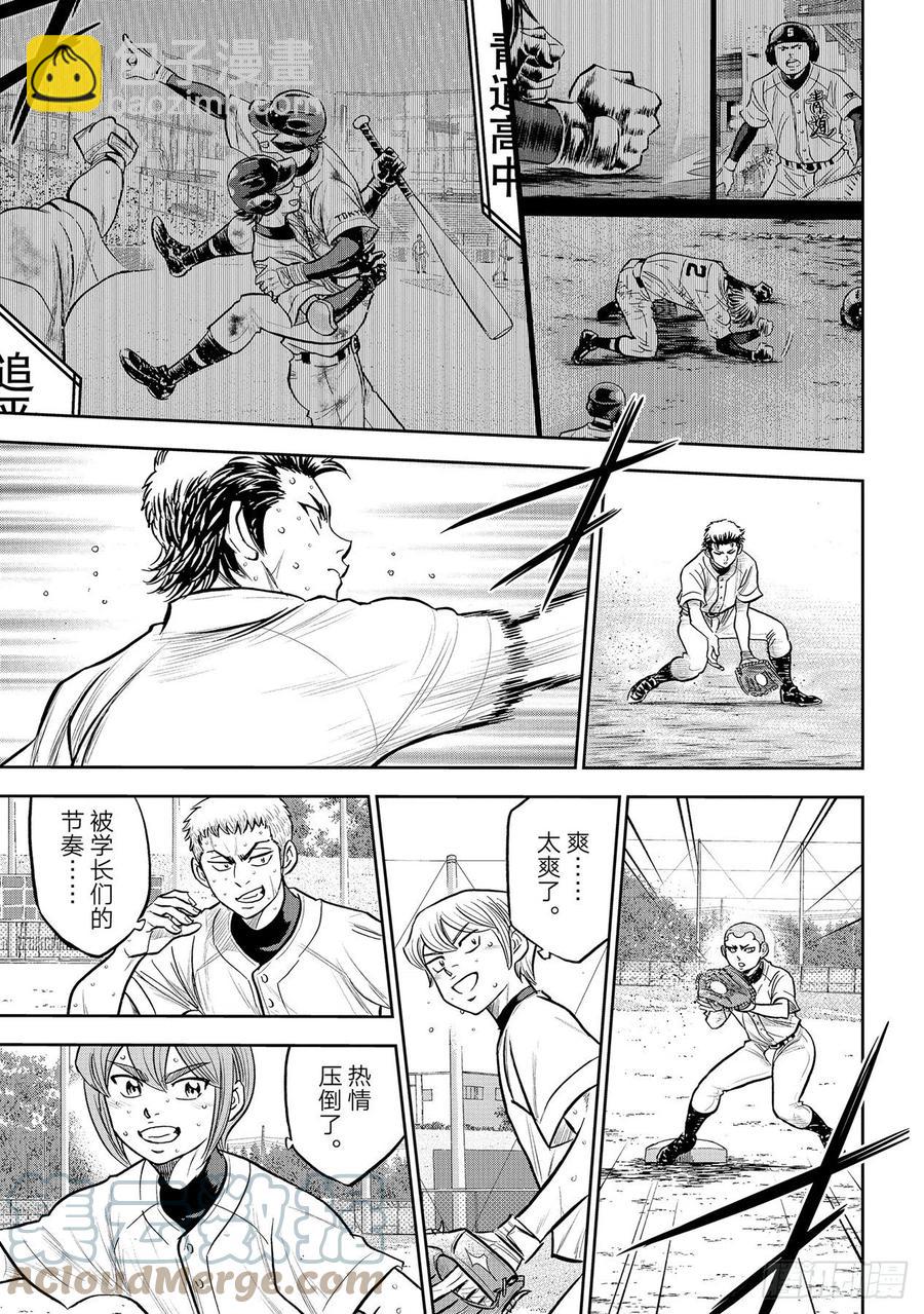🍲钻石王牌 act2 第261话 两年零7个月 第17页
