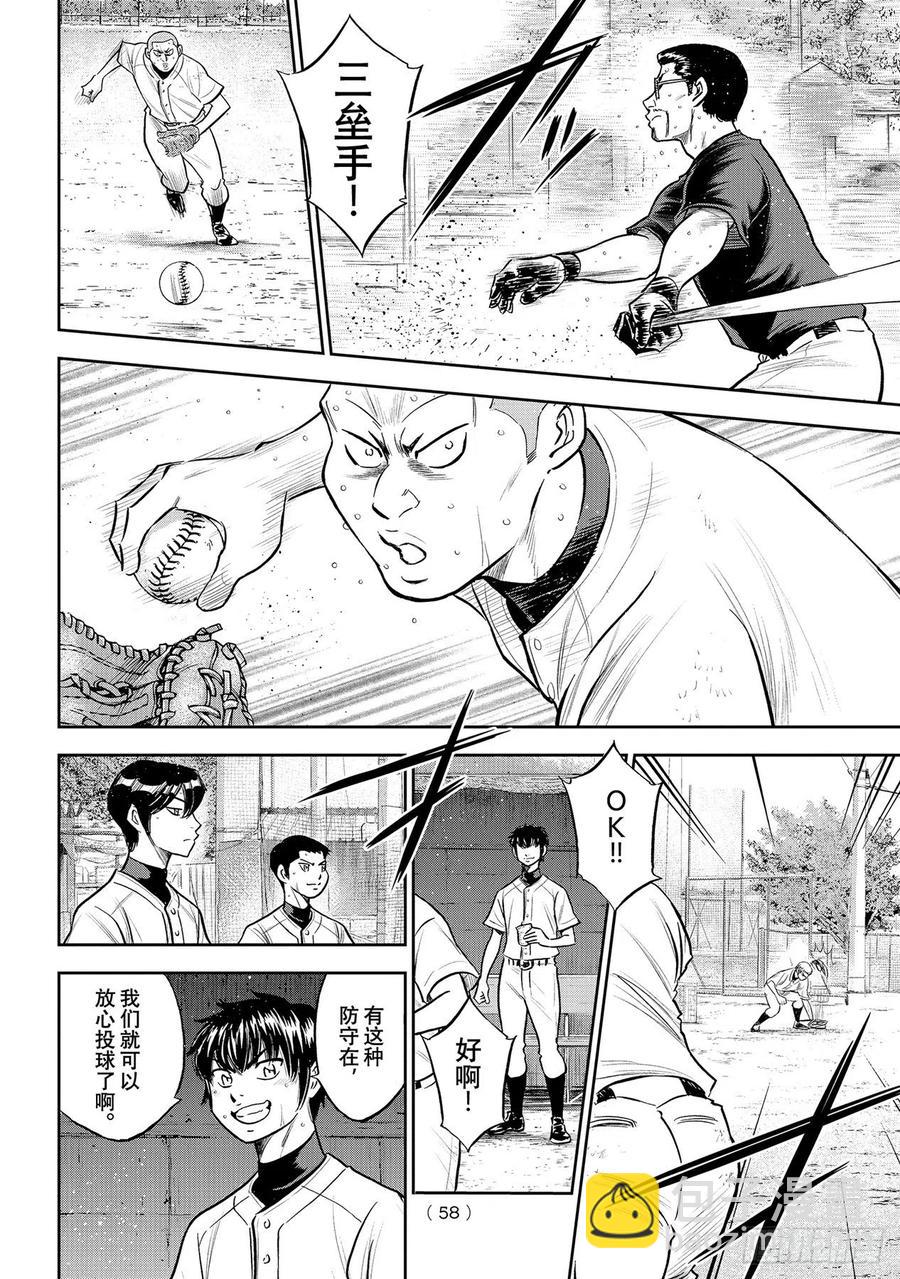🍲钻石王牌 act2 第261话 两年零7个月 第18页