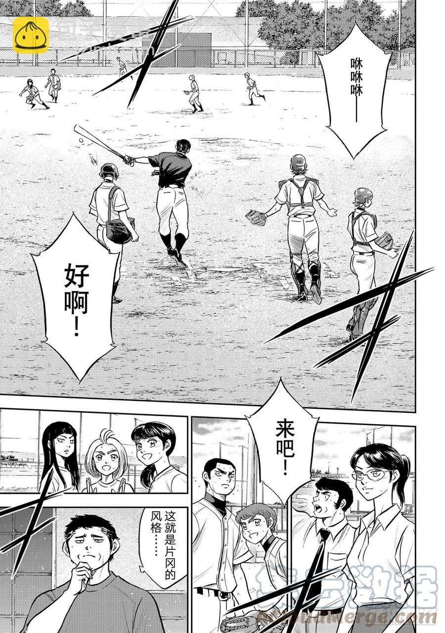 🍲钻石王牌 act2 第261话 两年零7个月 第19页