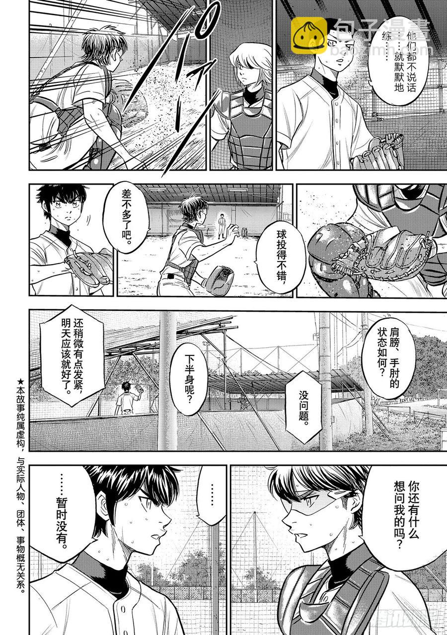 🍲钻石王牌 act2 第261话 两年零7个月 第2页