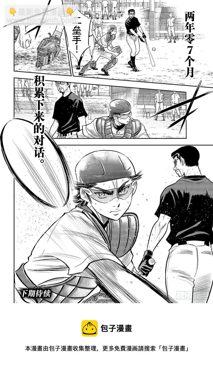🍲钻石王牌 act2 第261话 两年零7个月 第20页