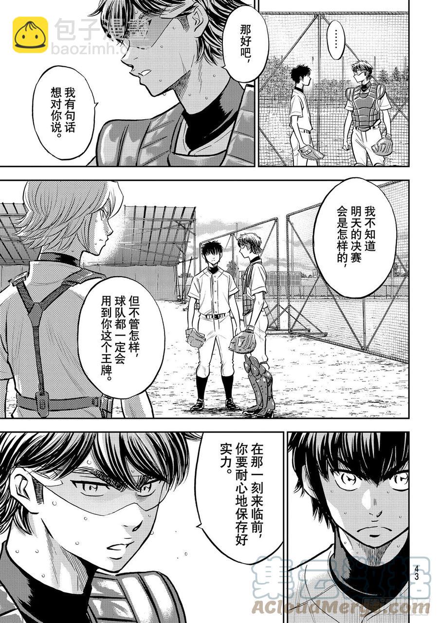 🍲钻石王牌 act2 第261话 两年零7个月 第3页