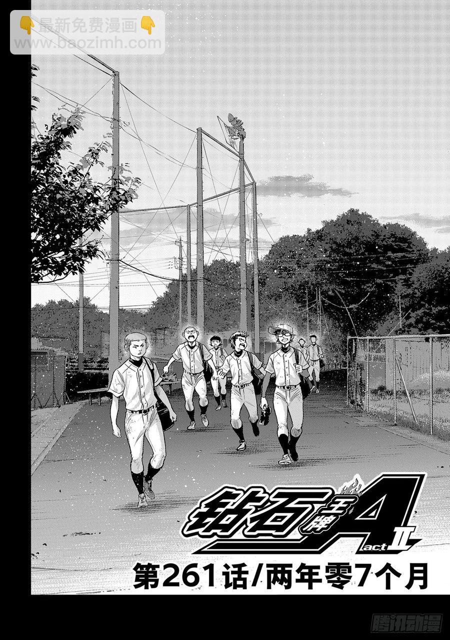 🍲钻石王牌 act2 第261话 两年零7个月 第4页