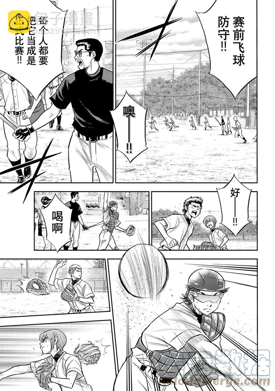 🍲钻石王牌 act2 第261话 两年零7个月 第5页