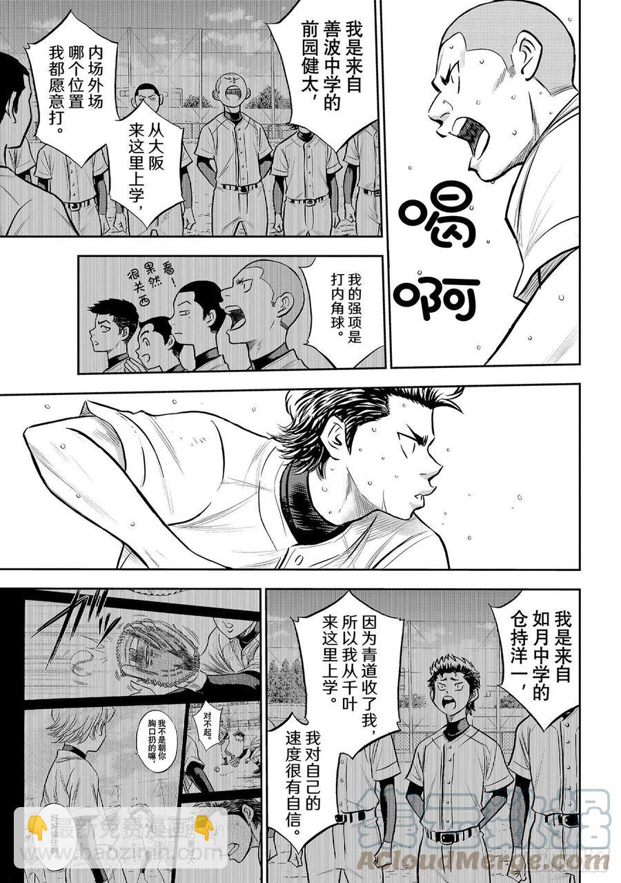 🍲钻石王牌 act2 第261话 两年零7个月 第7页