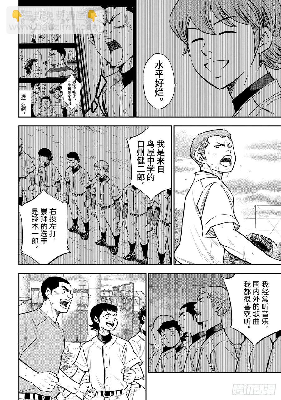 🍲钻石王牌 act2 第261话 两年零7个月 第8页