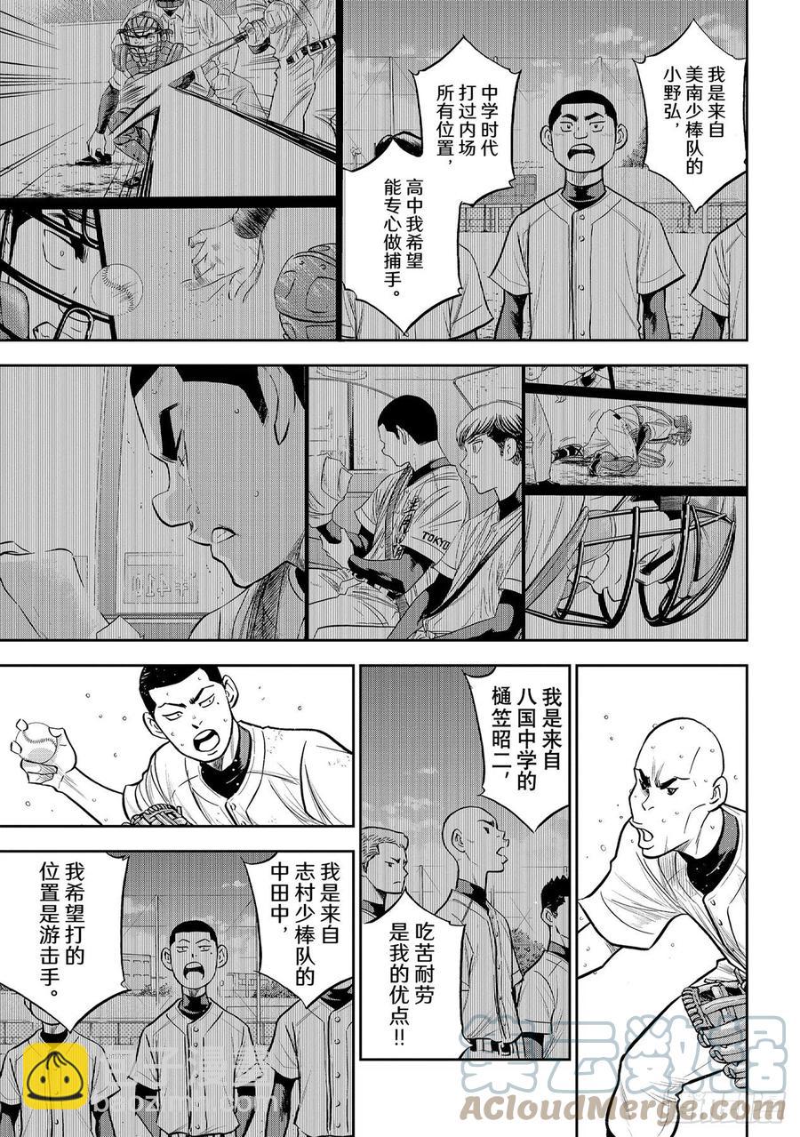 🍲钻石王牌 act2 第261话 两年零7个月 第9页