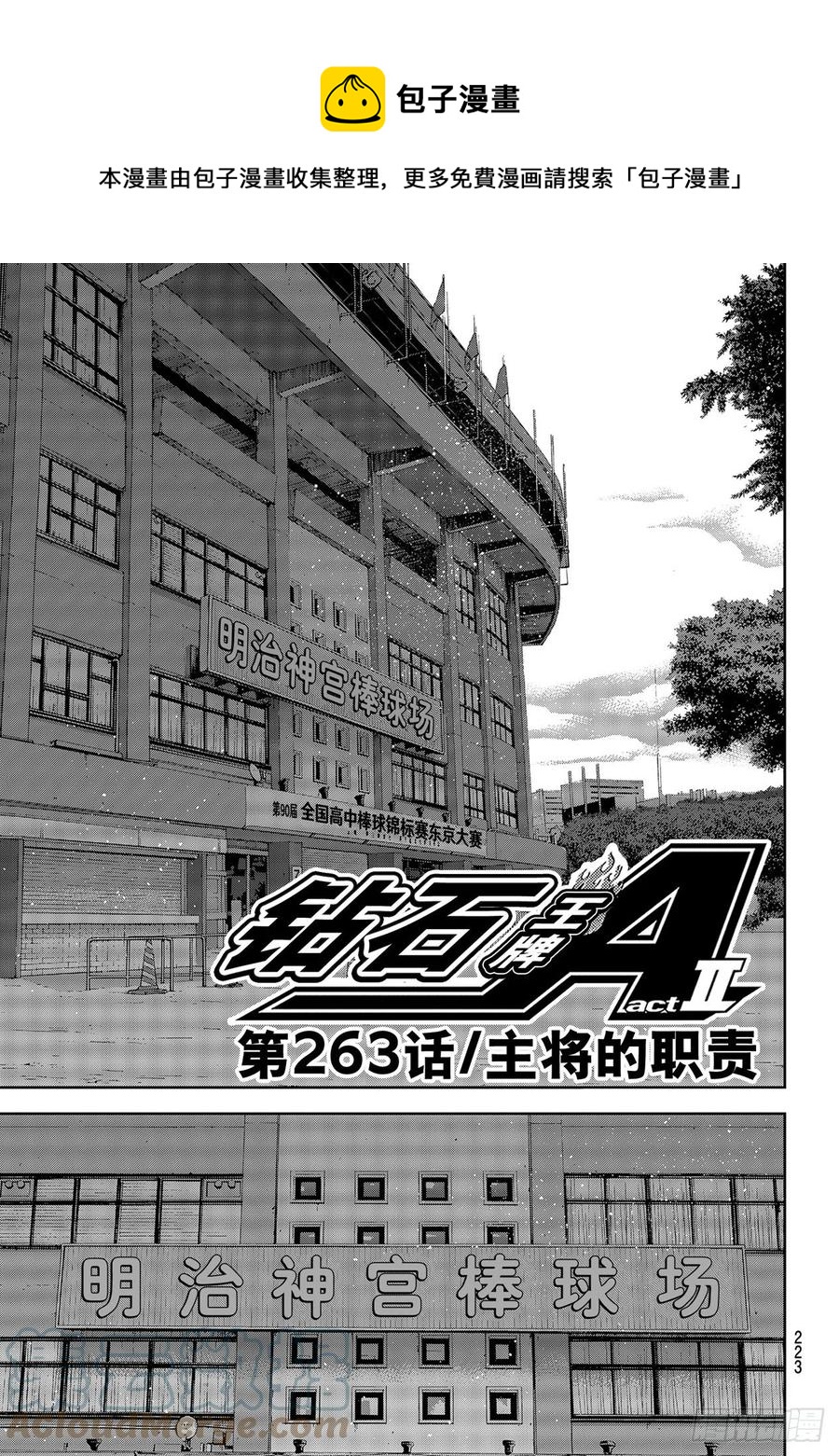 🍲钻石王牌 act2 第263话 主将的职责 第1页