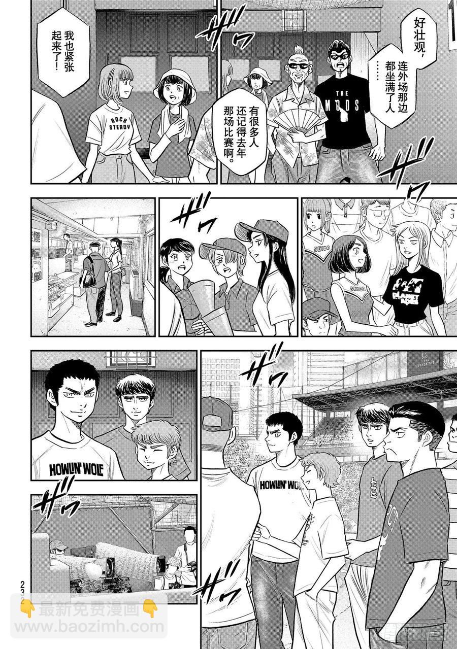 🍲钻石王牌 act2 第263话 主将的职责 第10页