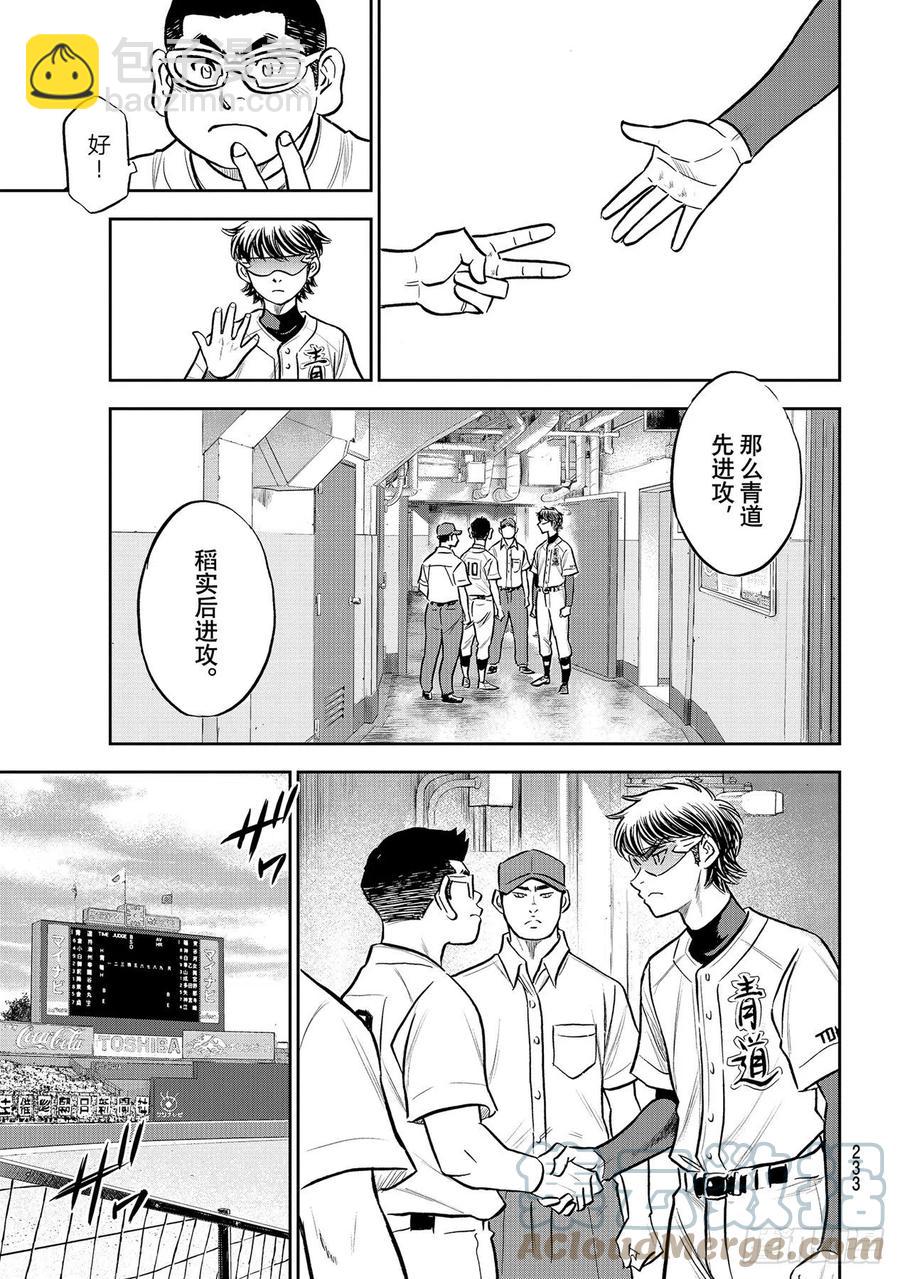 🍲钻石王牌 act2 第263话 主将的职责 第11页
