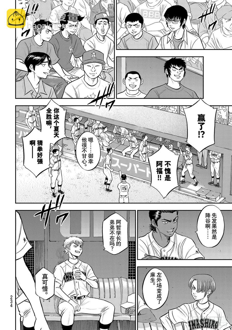 🍲钻石王牌 act2 第263话 主将的职责 第12页