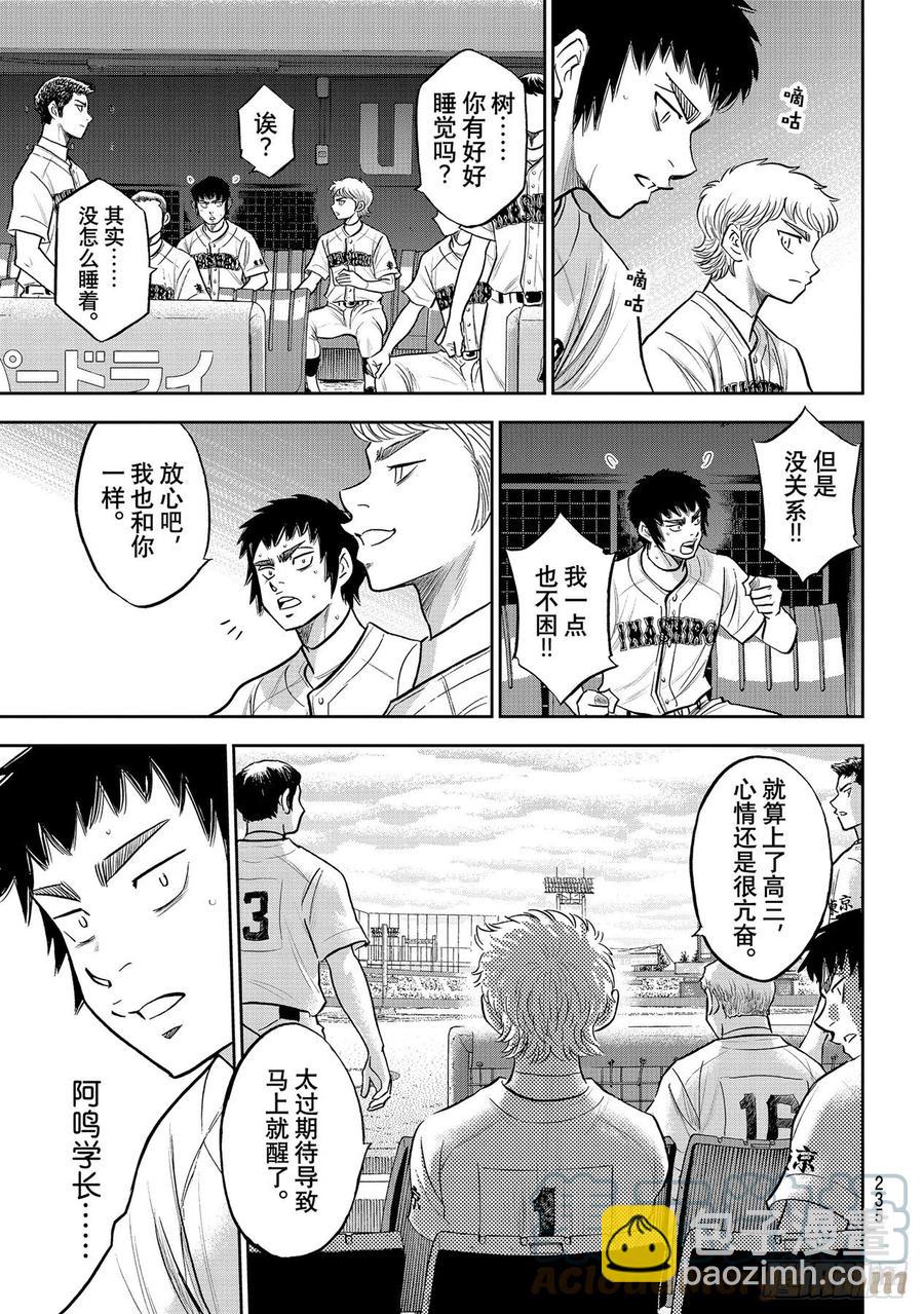🍲钻石王牌 act2 第263话 主将的职责 第13页