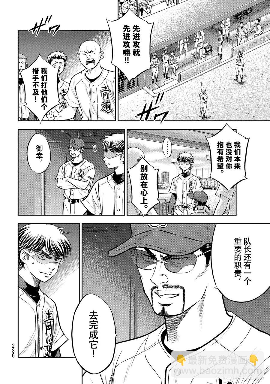 🍲钻石王牌 act2 第263话 主将的职责 第14页