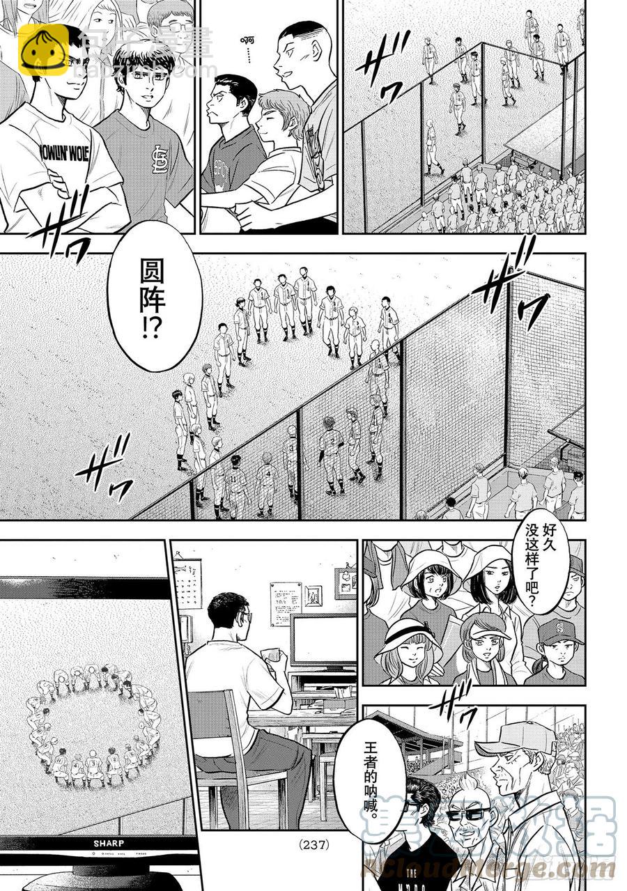 🍲钻石王牌 act2 第263话 主将的职责 第15页