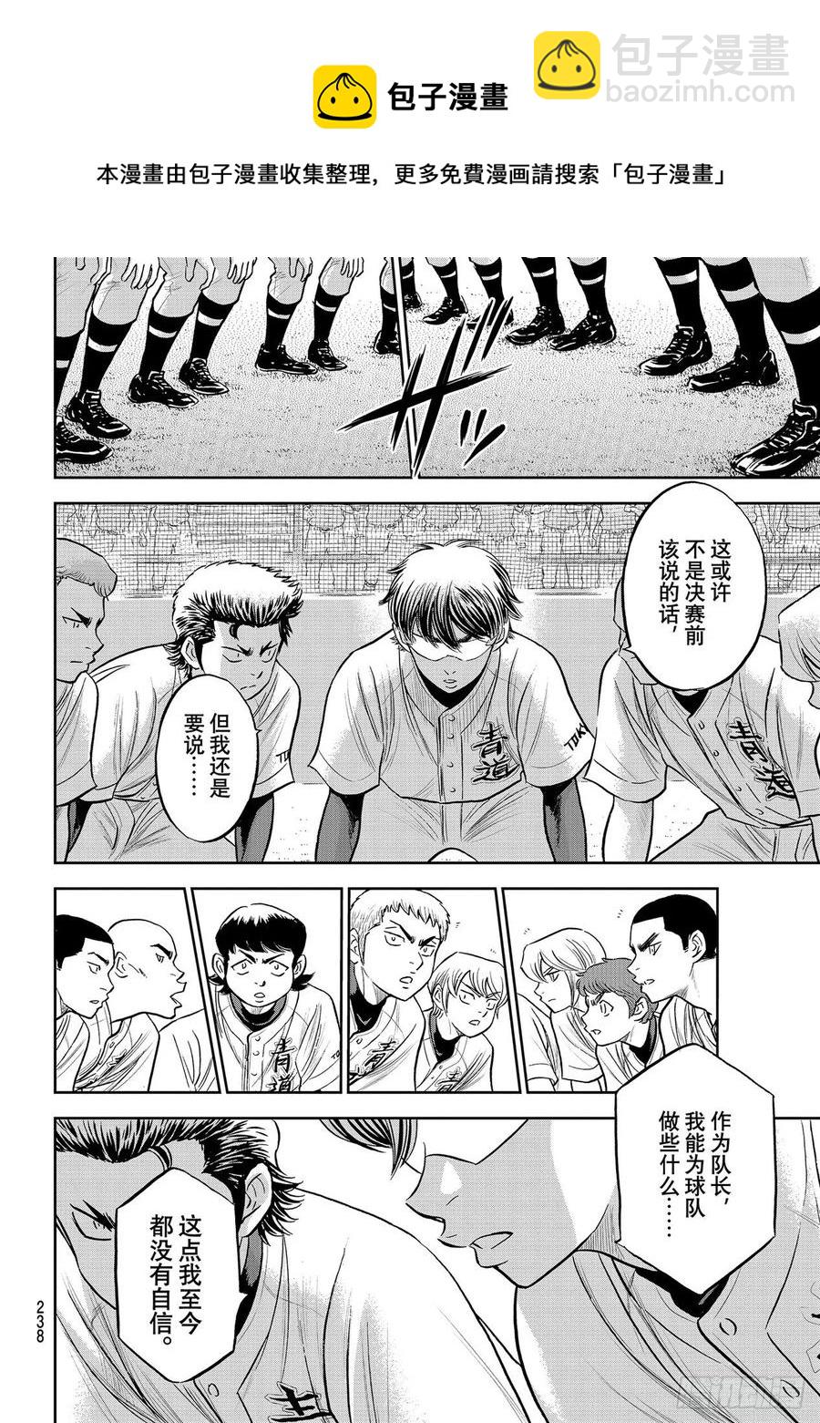 🍲钻石王牌 act2 第263话 主将的职责 第16页