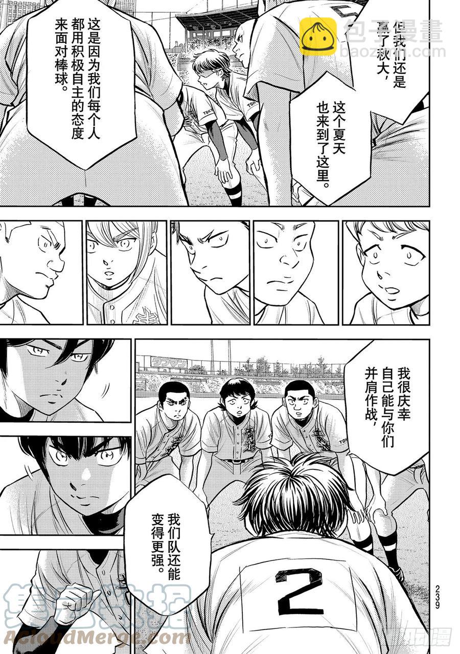🍲钻石王牌 act2 第263话 主将的职责 第17页