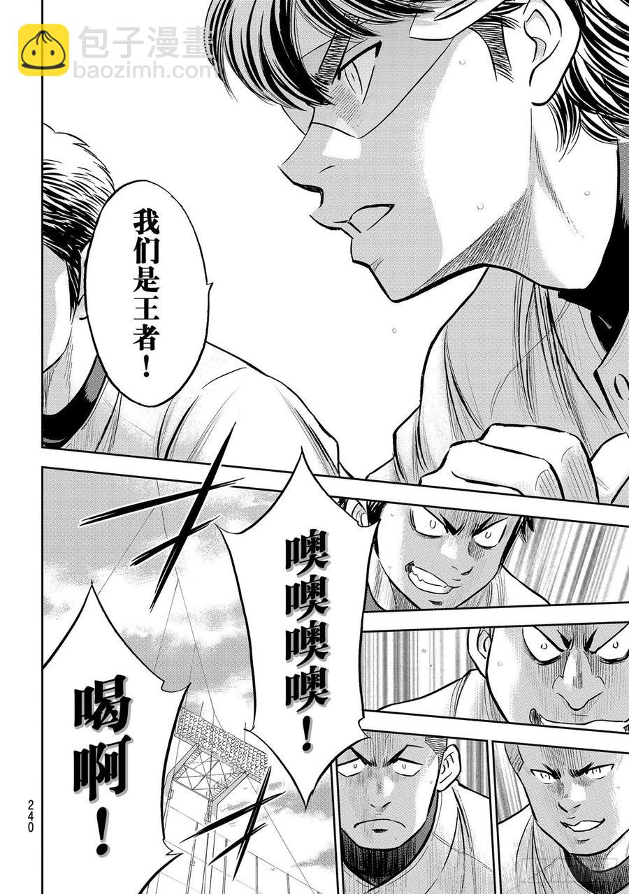 🍲钻石王牌 act2 第263话 主将的职责 第18页