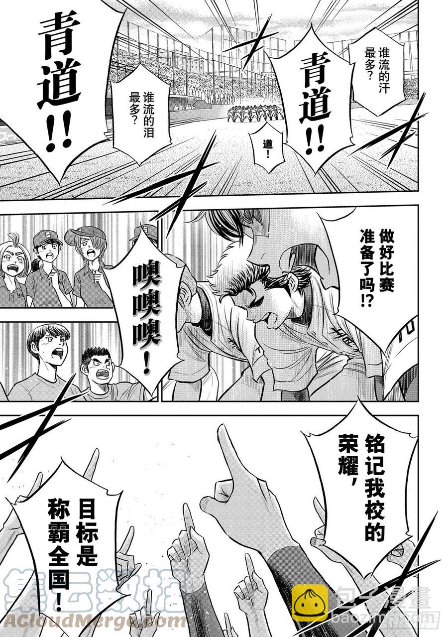 🍲钻石王牌 act2 第263话 主将的职责 第19页