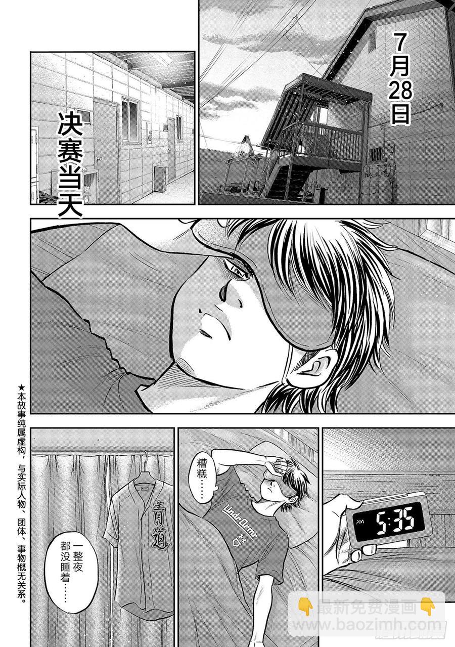 🍲钻石王牌 act2 第263话 主将的职责 第2页