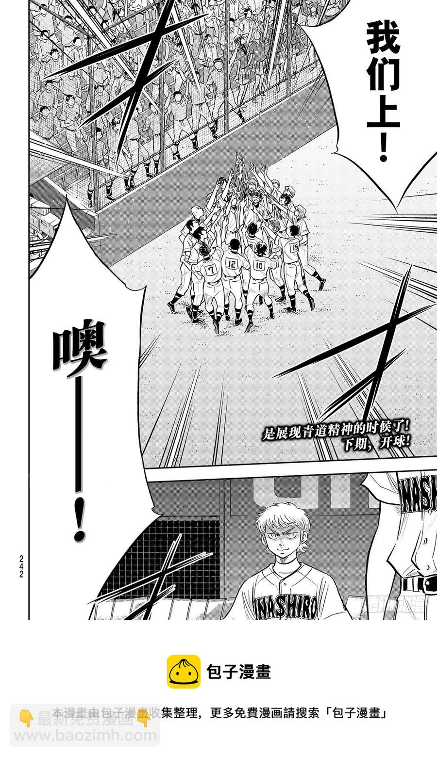 🍲钻石王牌 act2 第263话 主将的职责 第20页