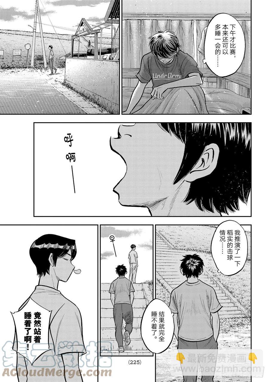 🍲钻石王牌 act2 第263话 主将的职责 第3页