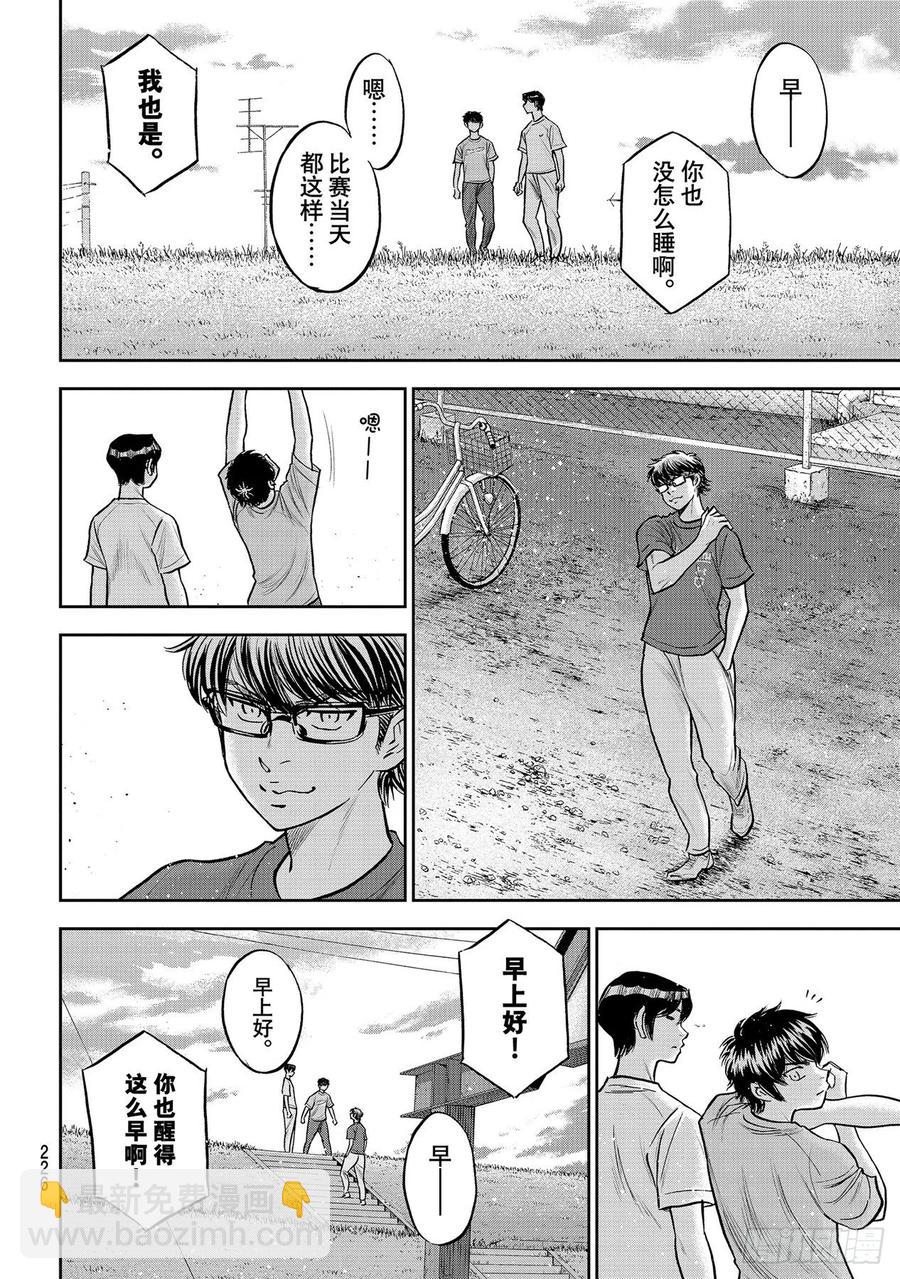 🍲钻石王牌 act2 第263话 主将的职责 第4页