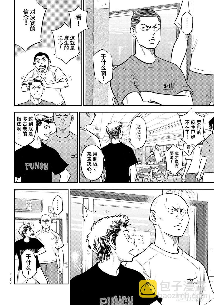 🍲钻石王牌 act2 第263话 主将的职责 第6页