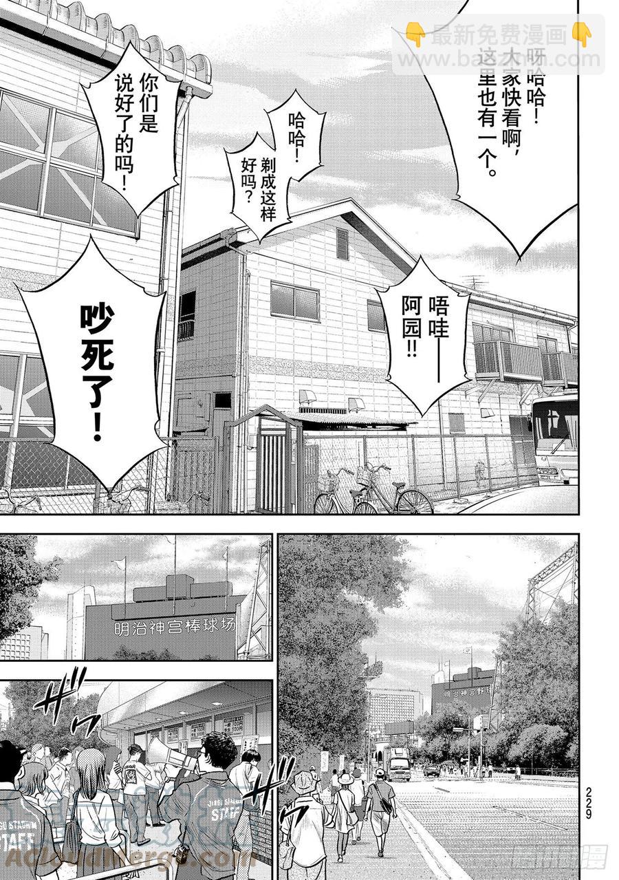 🍲钻石王牌 act2 第263话 主将的职责 第7页