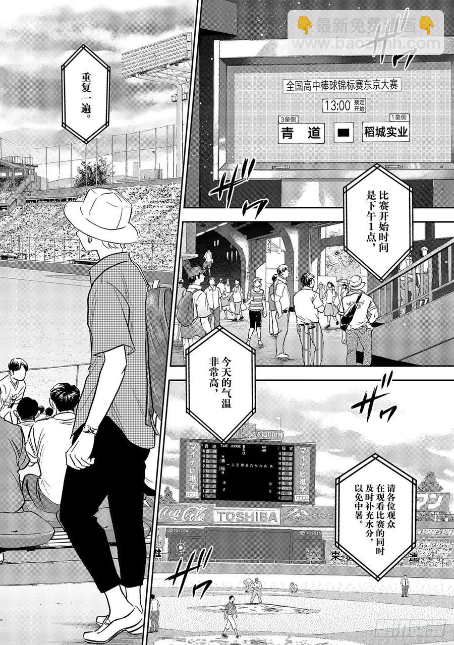 🍲钻石王牌 act2 第263话 主将的职责 第8页