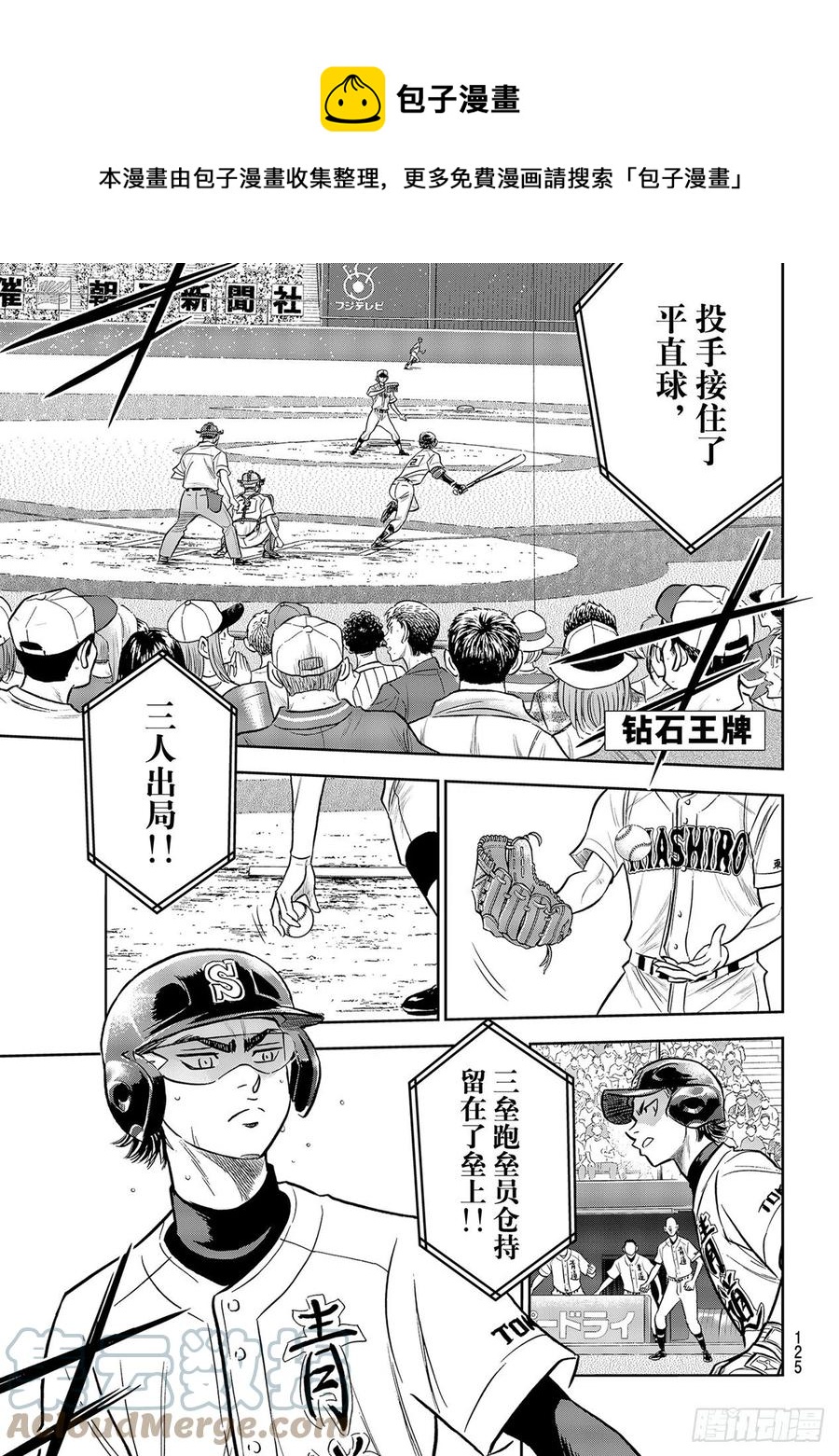 🍲钻石王牌 act2 第266话 火力全开 第1页