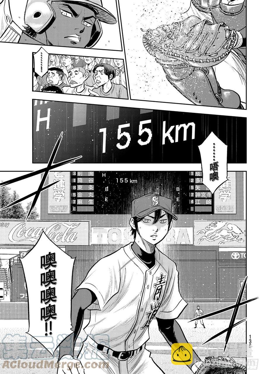 🍲钻石王牌 act2 第266话 火力全开 第11页