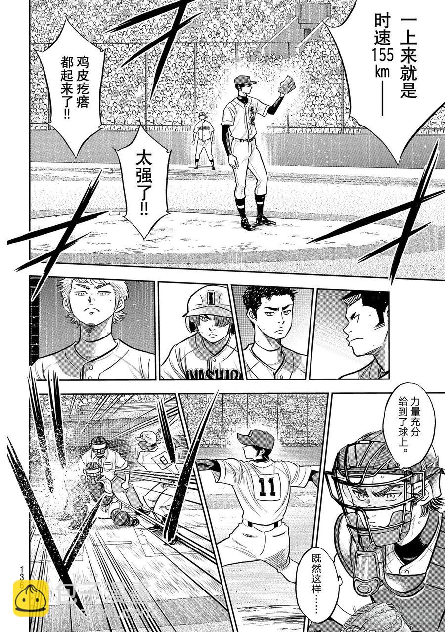🍲钻石王牌 act2 第266话 火力全开 第12页