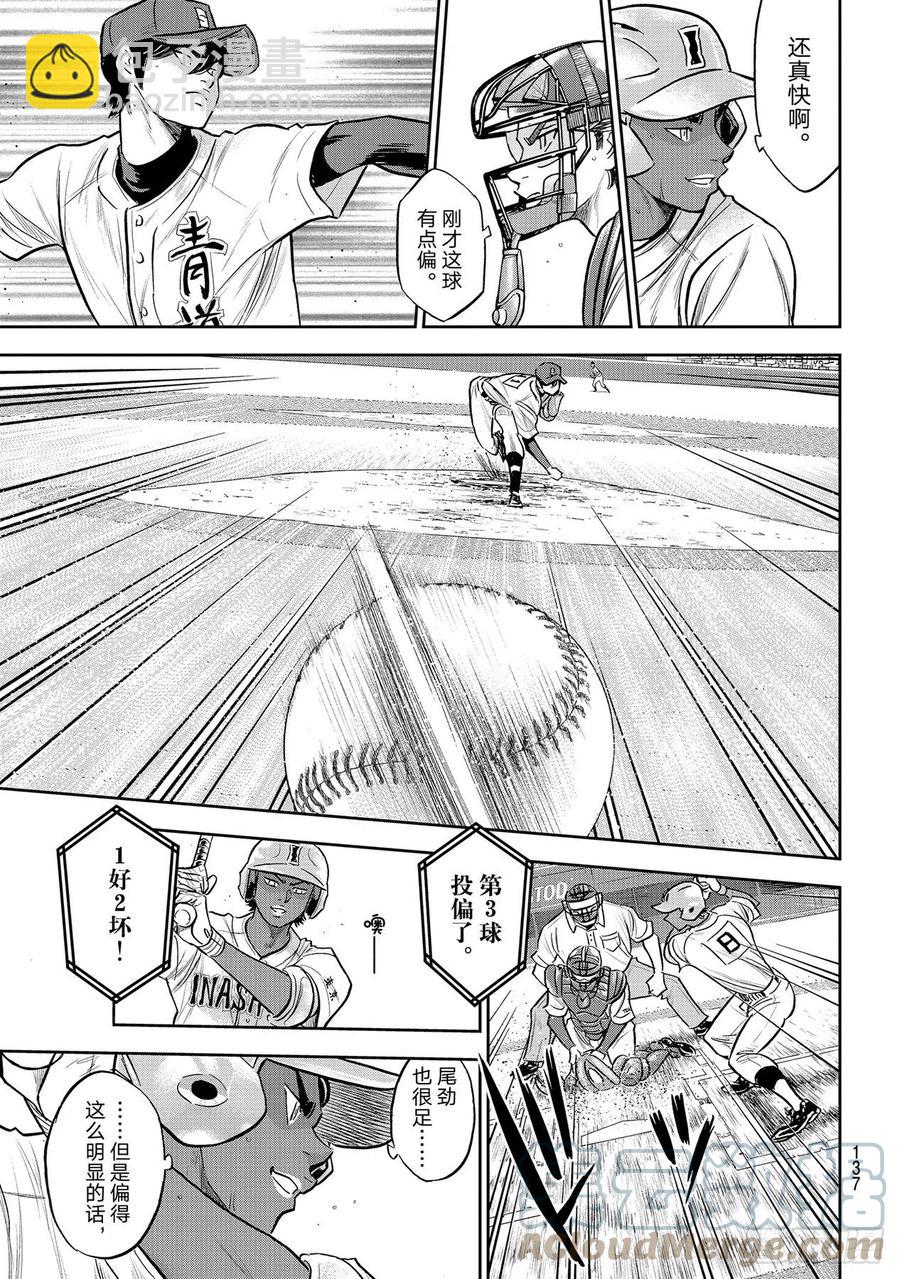 🍲钻石王牌 act2 第266话 火力全开 第13页