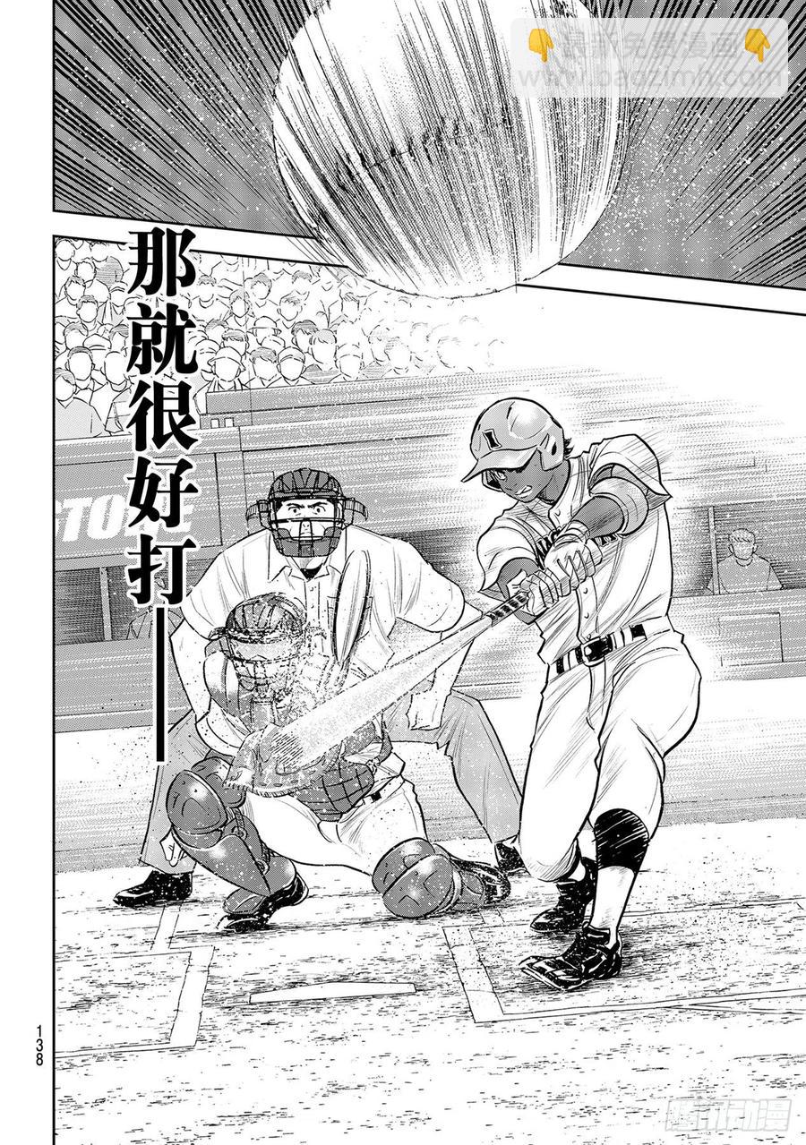 🍲钻石王牌 act2 第266话 火力全开 第14页