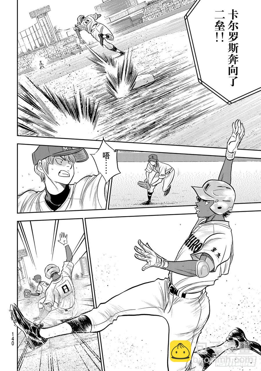 🍲钻石王牌 act2 第266话 火力全开 第16页