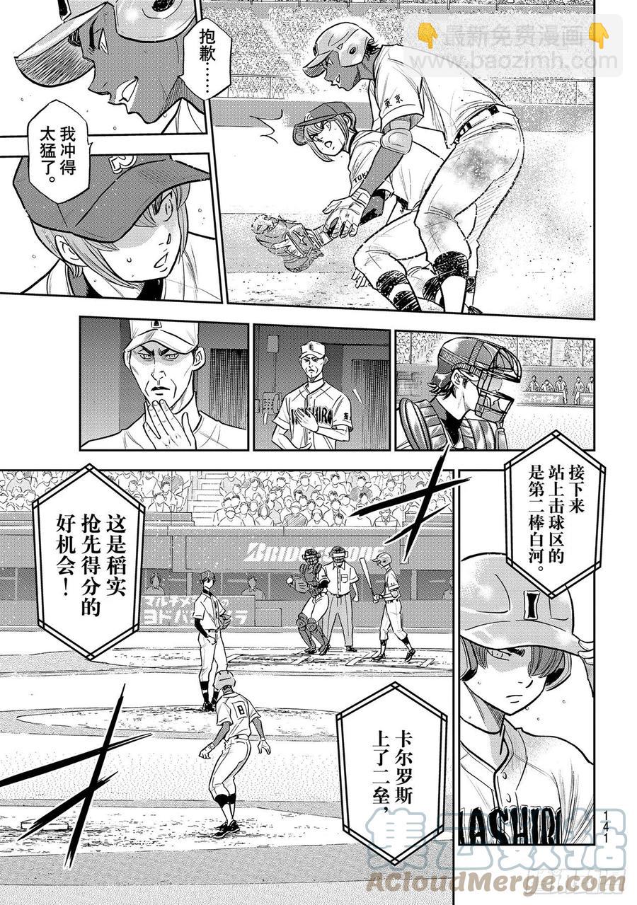 🍲钻石王牌 act2 第266话 火力全开 第17页