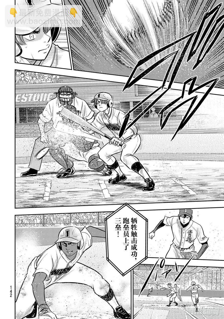 🍲钻石王牌 act2 第266话 火力全开 第18页
