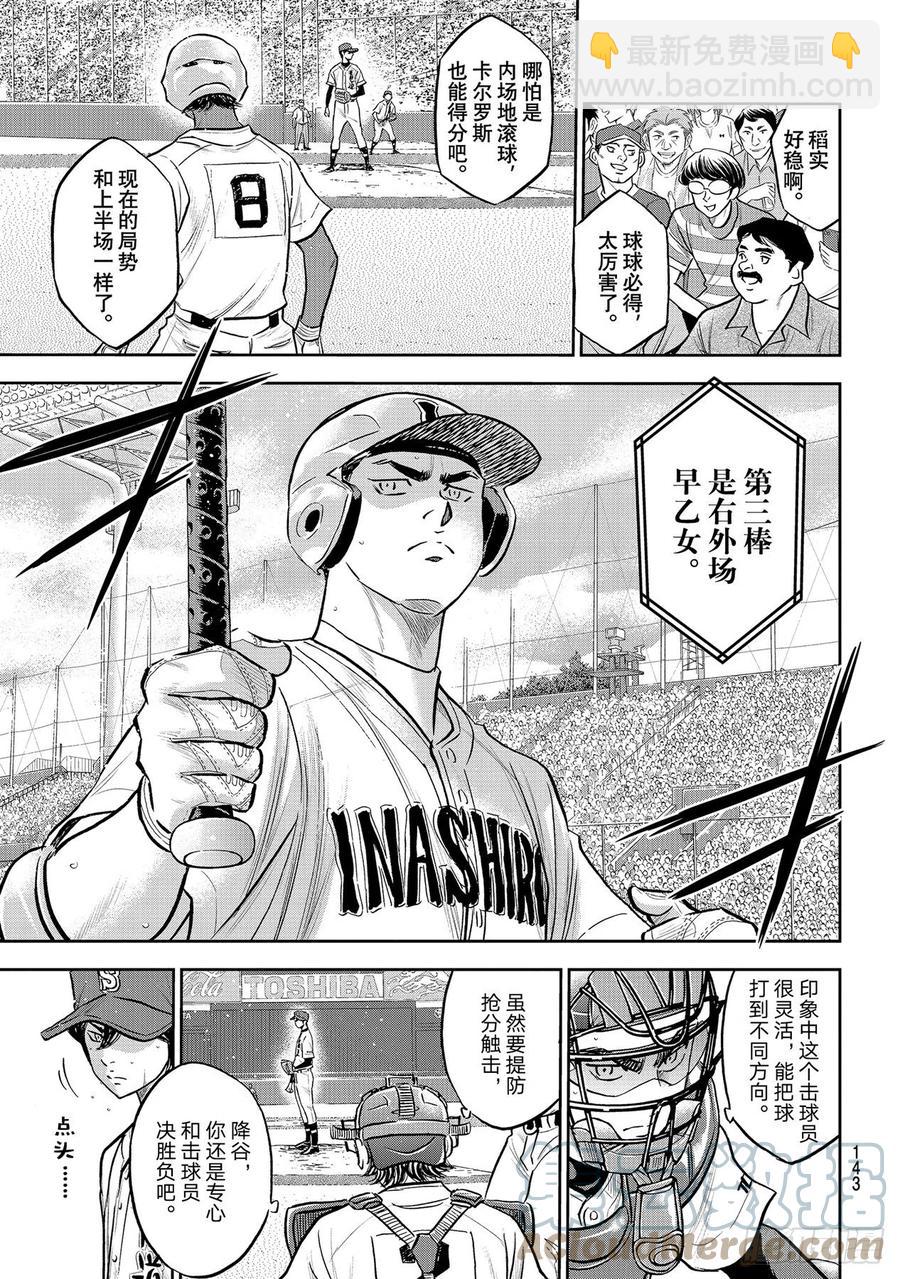 🍲钻石王牌 act2 第266话 火力全开 第19页