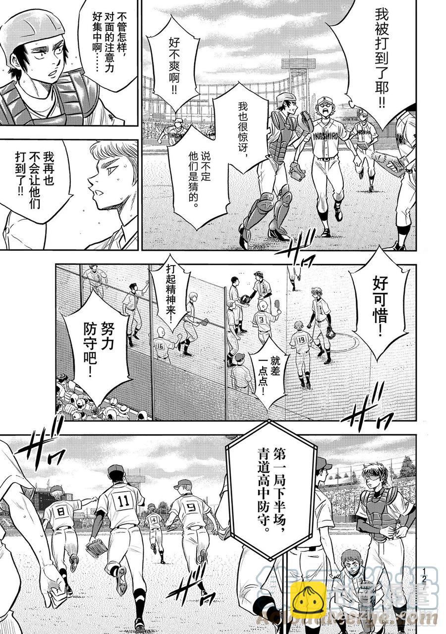 🍲钻石王牌 act2 第266话 火力全开 第3页