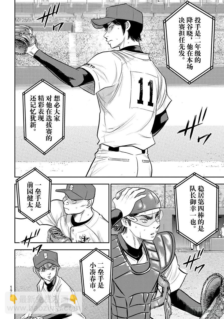 🍲钻石王牌 act2 第266话 火力全开 第4页