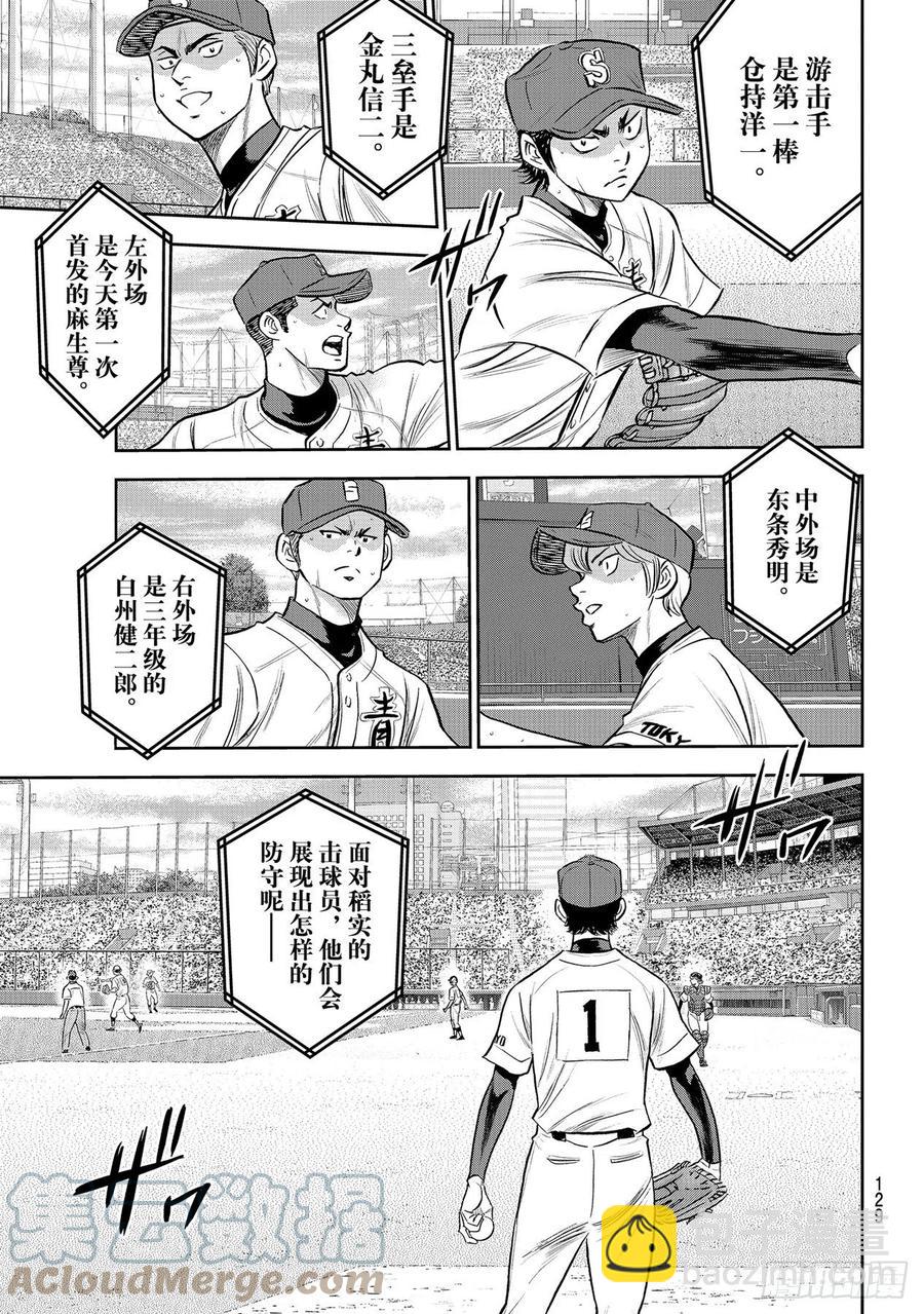 🍲钻石王牌 act2 第266话 火力全开 第5页