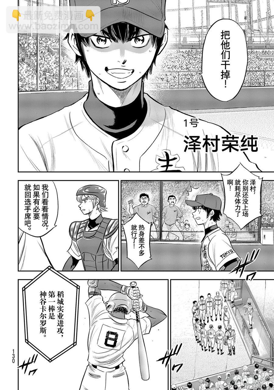 🍲钻石王牌 act2 第266话 火力全开 第6页