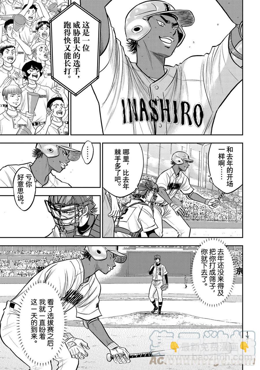 🍲钻石王牌 act2 第266话 火力全开 第7页