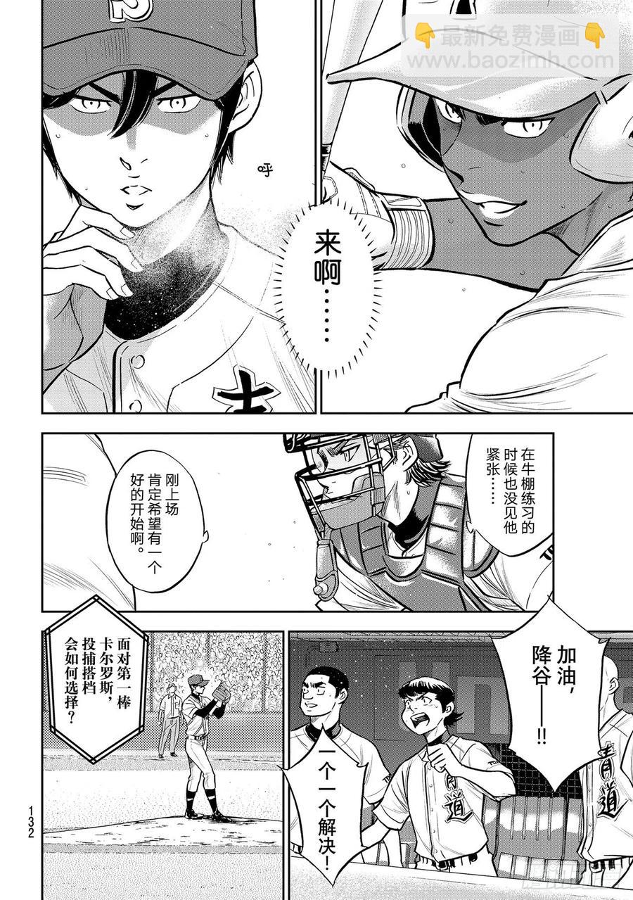 🍲钻石王牌 act2 第266话 火力全开 第8页
