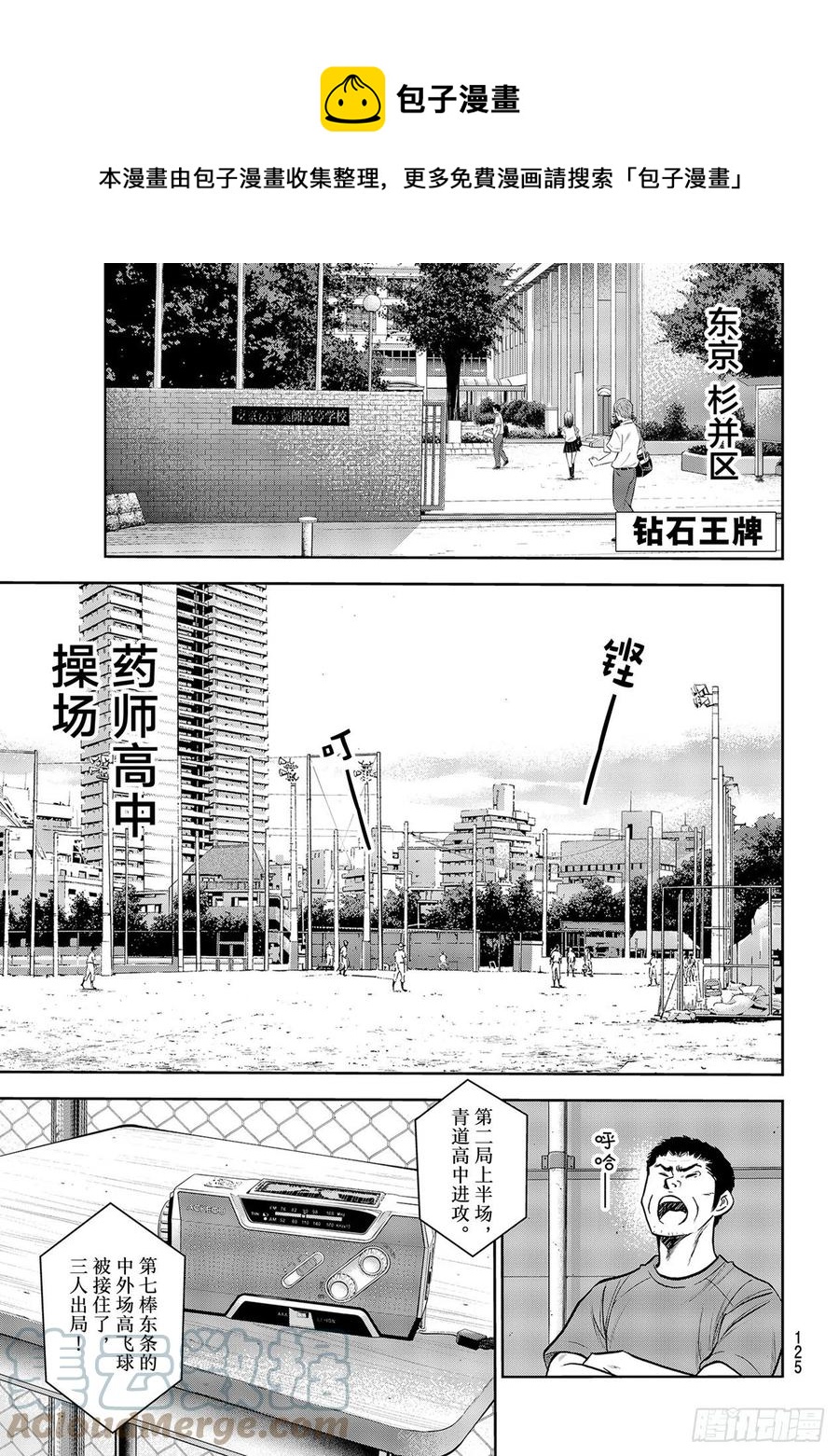 🍲钻石王牌 act2 第268话 孤独的化身 第1页