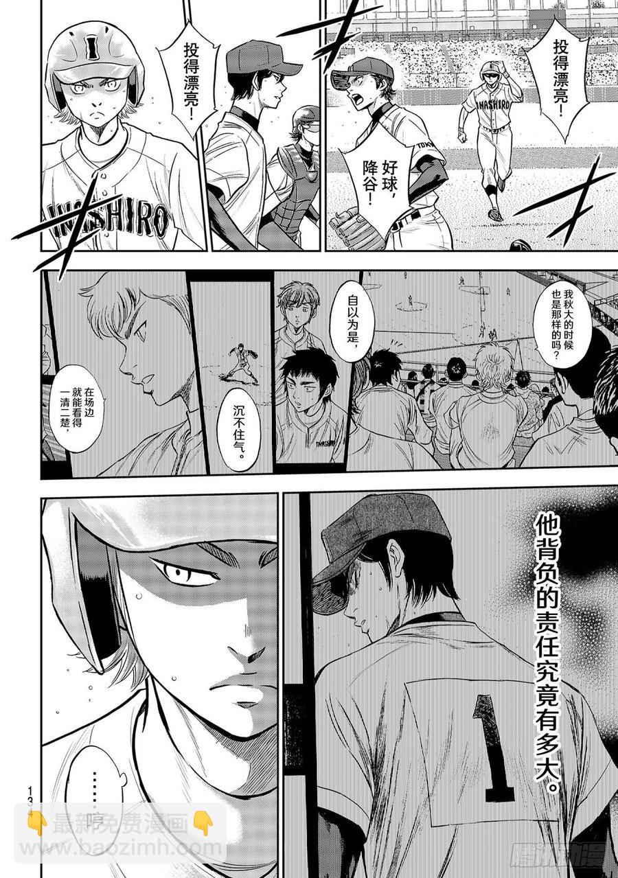 🍲钻石王牌 act2 第268话 孤独的化身 第10页