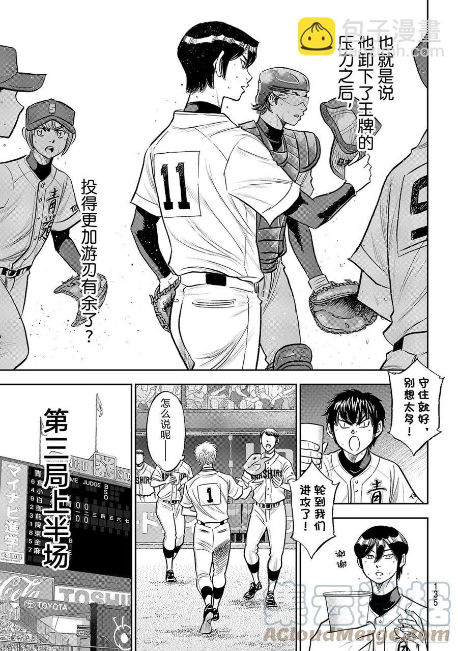 🍲钻石王牌 act2 第268话 孤独的化身 第11页