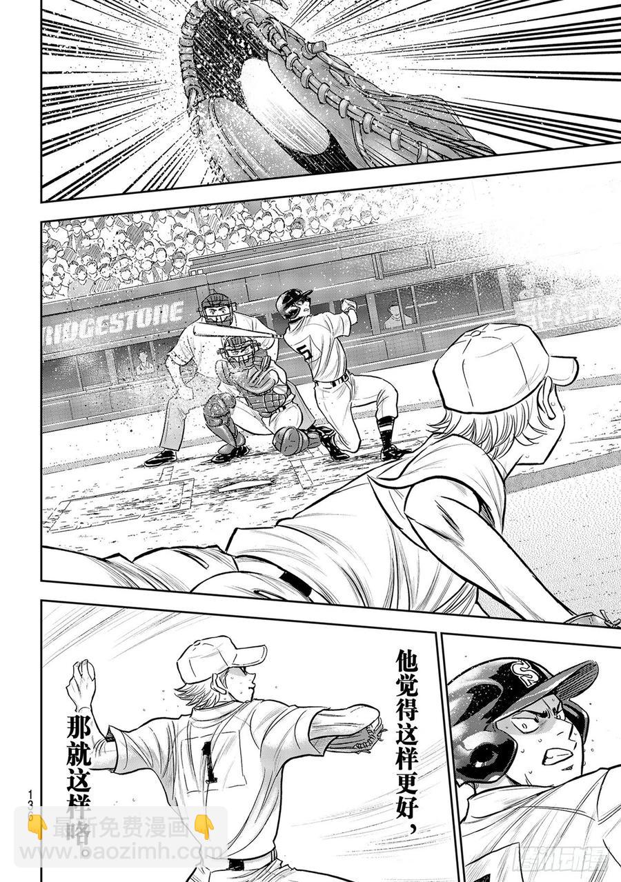 🍲钻石王牌 act2 第268话 孤独的化身 第12页