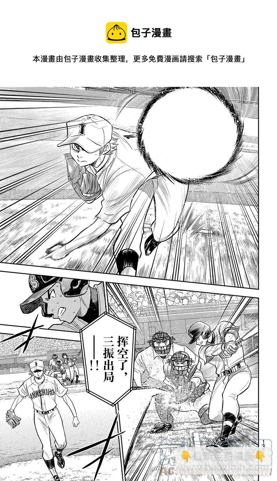 🍲钻石王牌 act2 第268话 孤独的化身 第13页