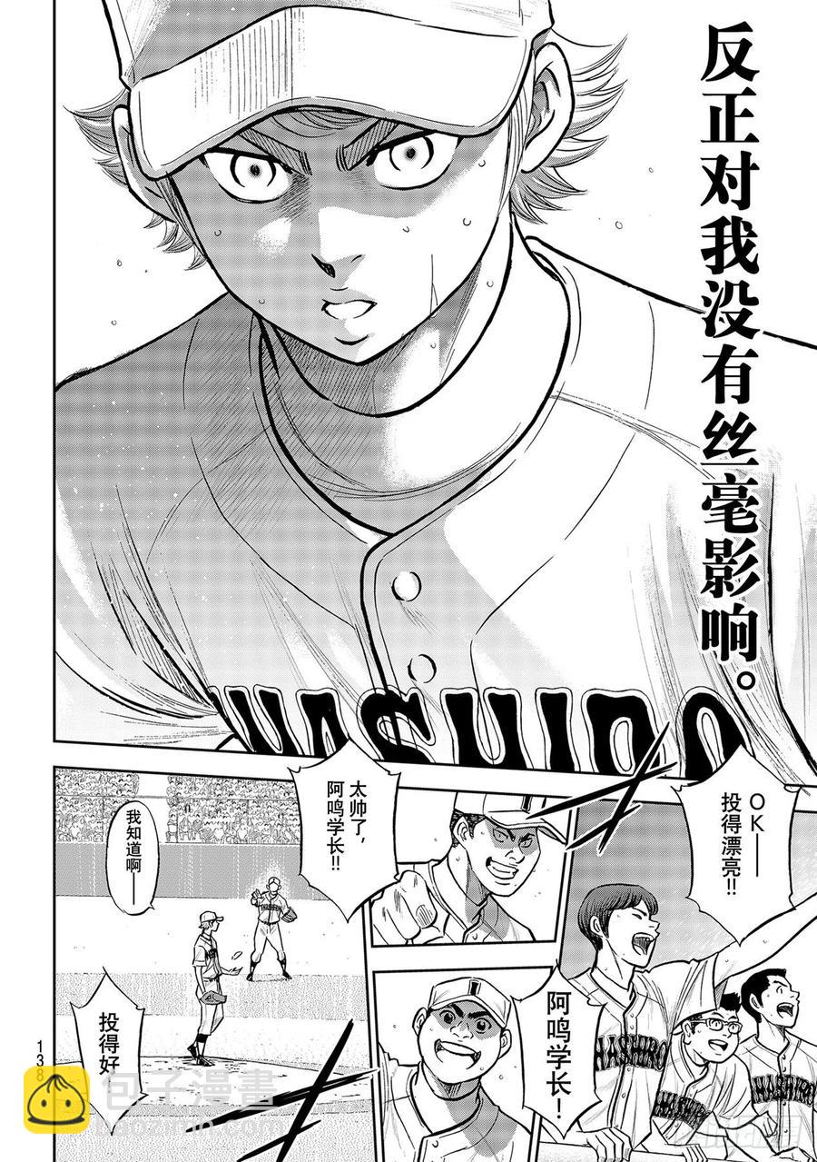 🍲钻石王牌 act2 第268话 孤独的化身 第14页
